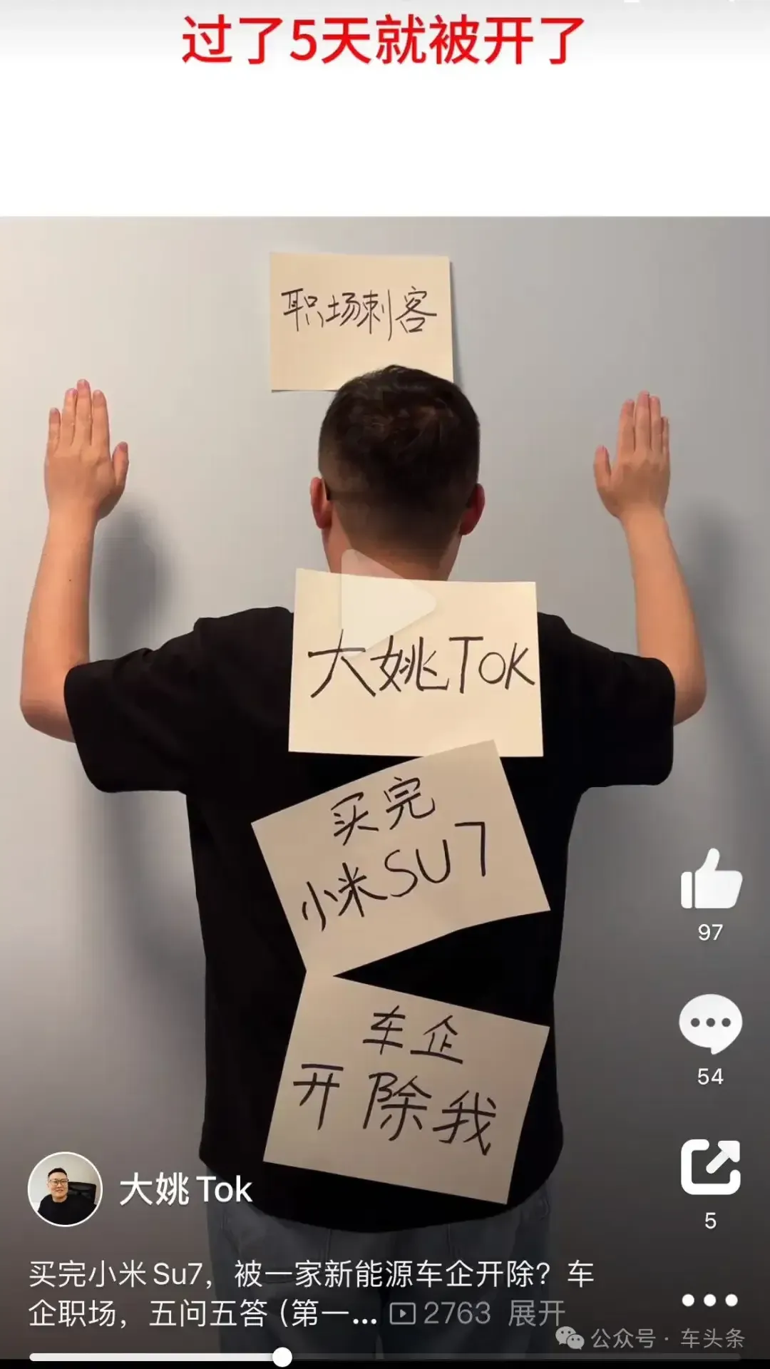 因为买了小米SU7被公司开除，乍一听看上去很无辜，仔细看就觉得很合理。为啥呢？自