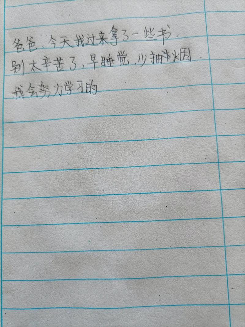 突然翻到小时候写给爸爸的纸条，我眼中的爸爸是条理清晰、逻辑严密、善于解决问题的好