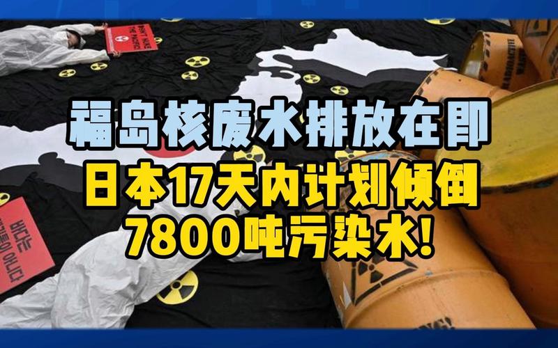 我认为阻止日本排放核污水已经无望，但我们需要持续关注并敦促日本政府采取更负责任的