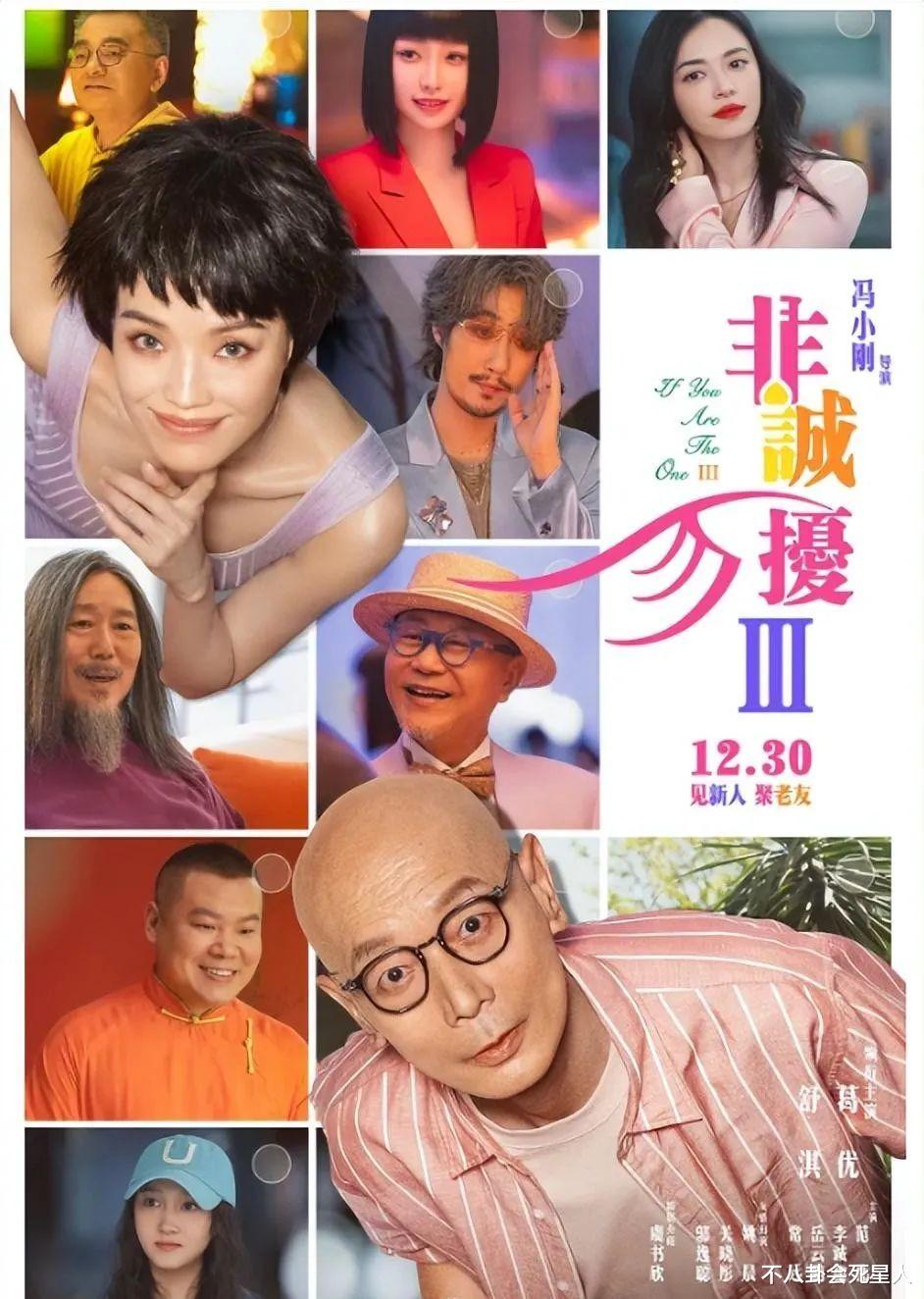 冯小刚被抛弃的原因可能是因为观众对《非诚勿扰3》的期待值较高，但最终的效果不如预
