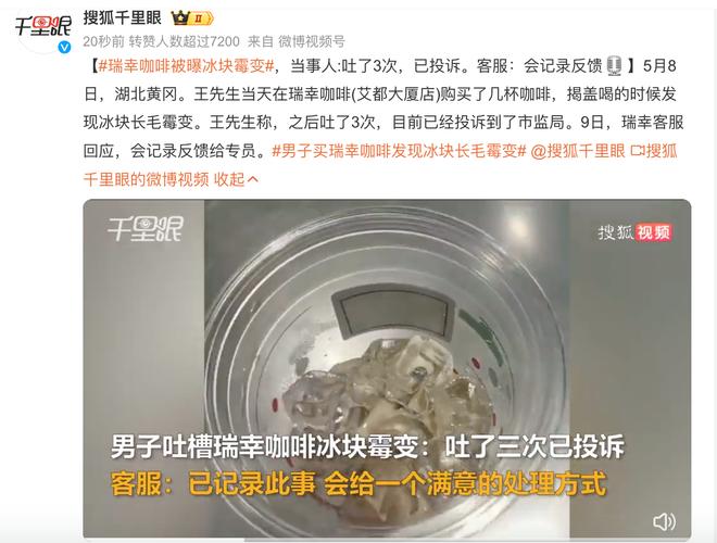#瑞幸咖啡被曝冰块霉变#瑞幸从去年买他家一杯咖啡给铲了冒尖的冰块开始就一生黑了，