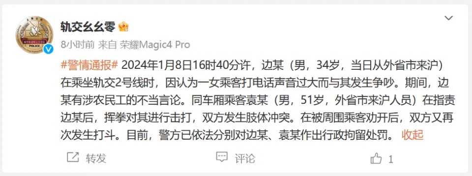 挥拳对其进行击打，双方发生肢体冲突。在被周围乘客劝开后，双方又再度爆发争执。据此