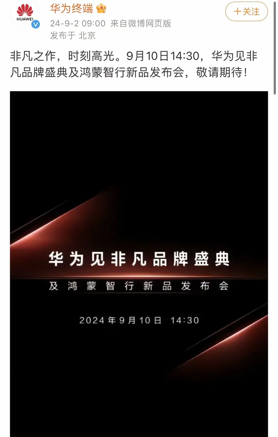 华为新品发布会又和苹果发布会硬刚上了。两家制造商选择了同一天举行新品发布会。比的
