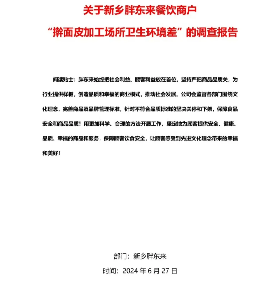 胖东来擀面皮事件奖励举报者10万元赔偿购买顾客800多万元，这样的态度能不火？起