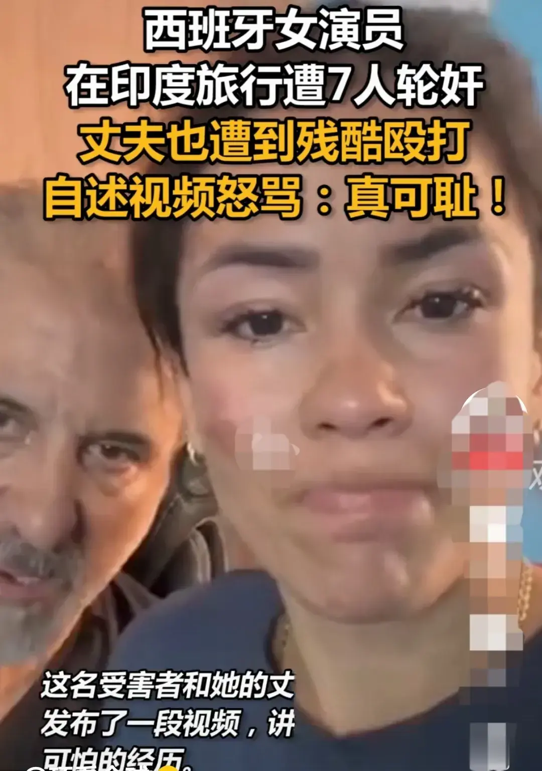 印度人真野蛮，一个西班牙女演员和丈夫在印度旅游，不幸遭到7人轮奸，她丈夫也被殴打