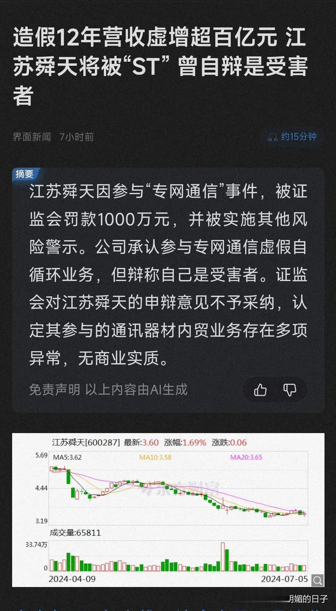 上市公司财务造假怎么这么多，一个接一个。这个周末又多了几个重量级，除上次说的易事