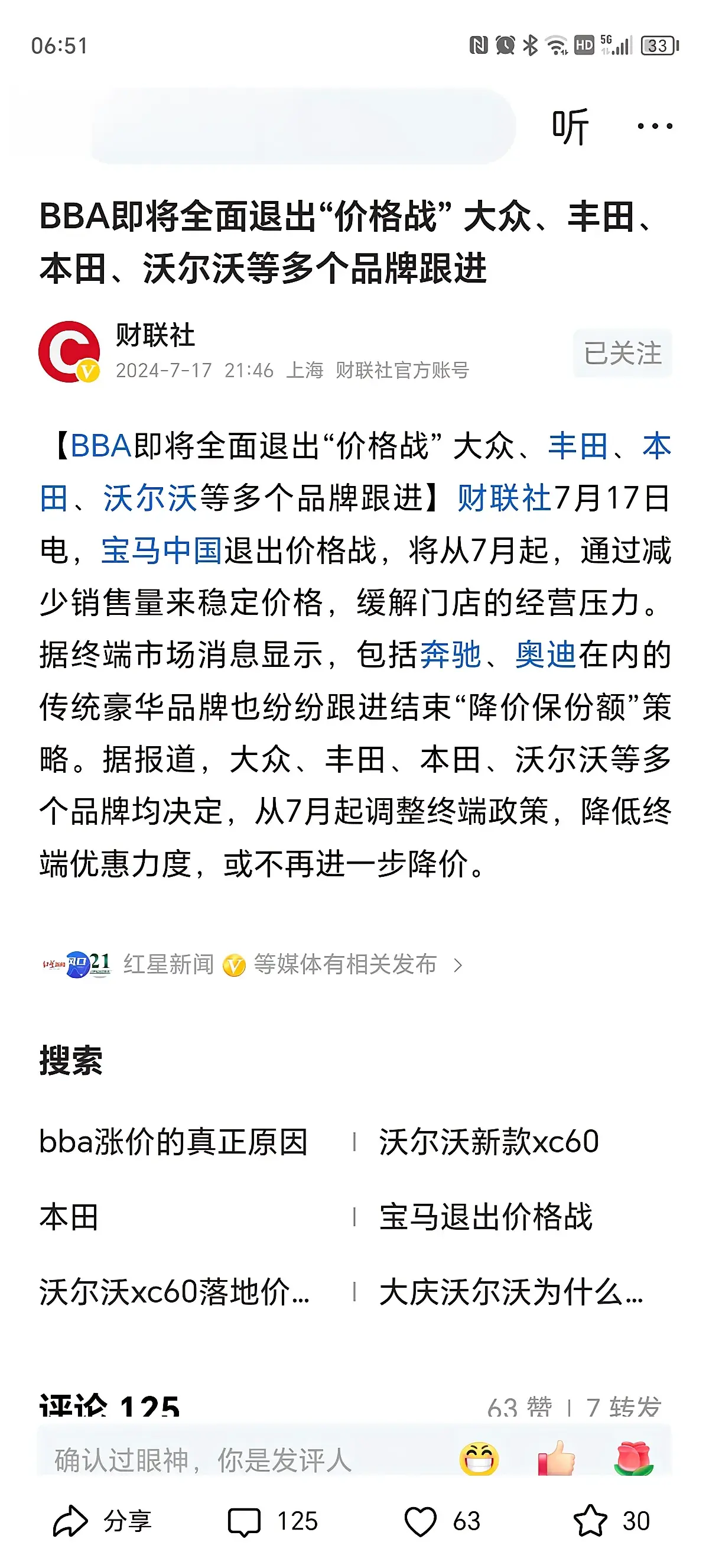 BBA全面退出价格战？丰田本田沃尔沃加入！东西降价意味着不香了，因为面子不值钱了
