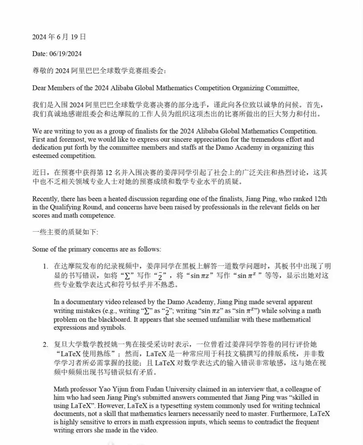 阿里数学赛37名参赛选手联名请愿，要求展开第三方调查。他们认为姜萍初试存在作弊嫌