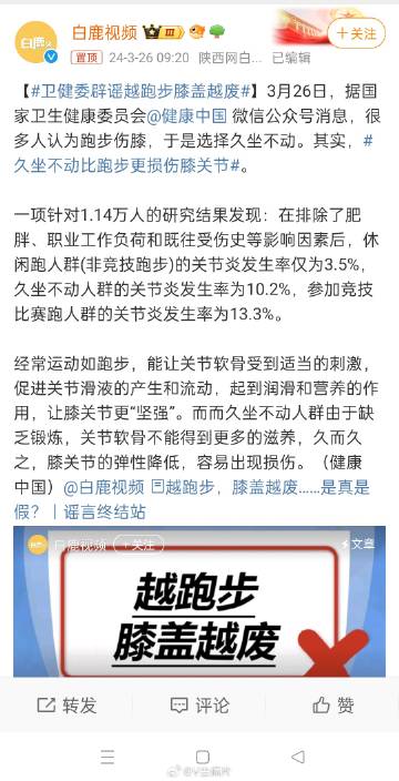 #卫健委辟谣越跑步膝盖越废#运动要量力而行，不要贪心，更不能三天打鱼两天晒网，坚