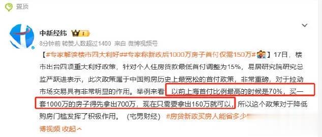 #专家称新政后1000万房子首付仅需150万#这个算利好政策吗？其实就是少交首付