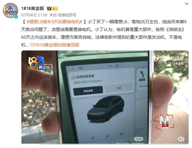 这是挺离谱的，就算电机不是发动机，那电机还能不是主要零部件？理想这波公关处理确实