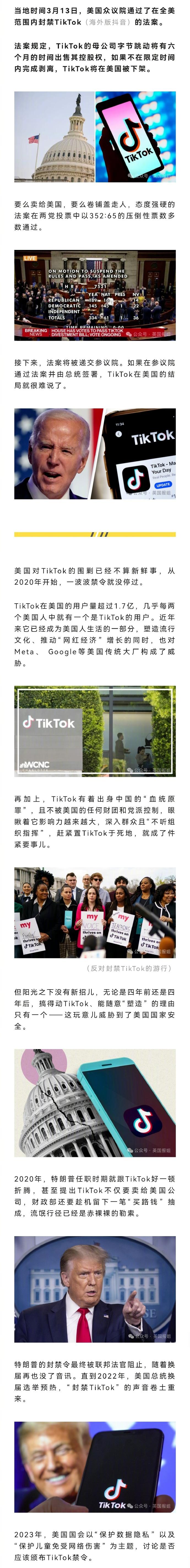 美国众议院通过了在全美范围内封禁TikTok的法案，众多网友和博主被逼疯：不让用
