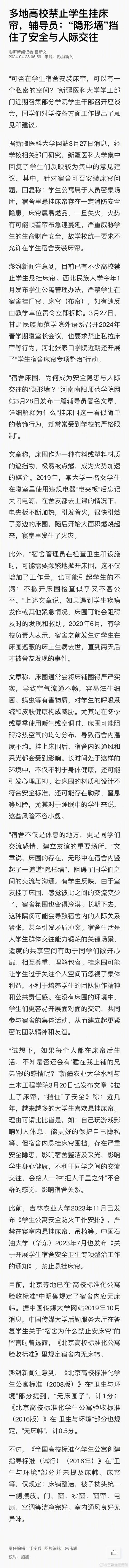 从安全与卫生的角度来看，禁止大学生宿舍挂床帘有助于避免火灾和安全事故的风险，同时