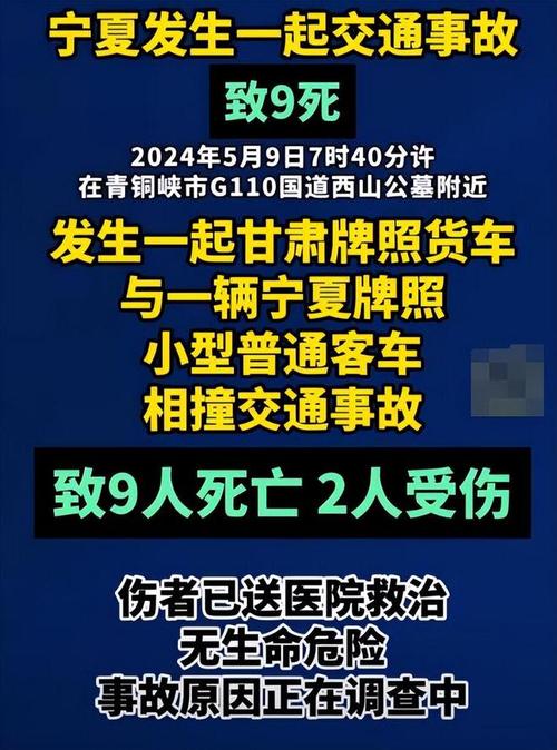#宁夏发生一起交通事故致9死2伤#希望大家切记安全第一，同时没有什么比身体健康更