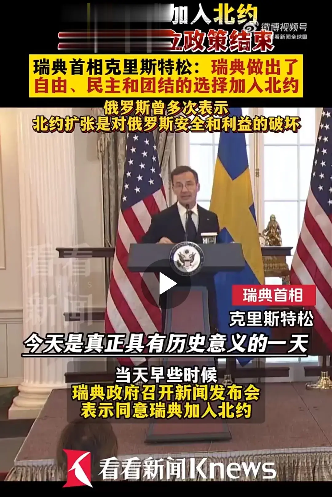 瑞典正式加入北约（NATO），结束200多年中立国地位！​​​