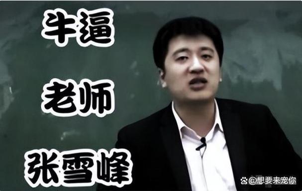 张雪峰的商业版图真不小！但敢把股东都列出来吗？