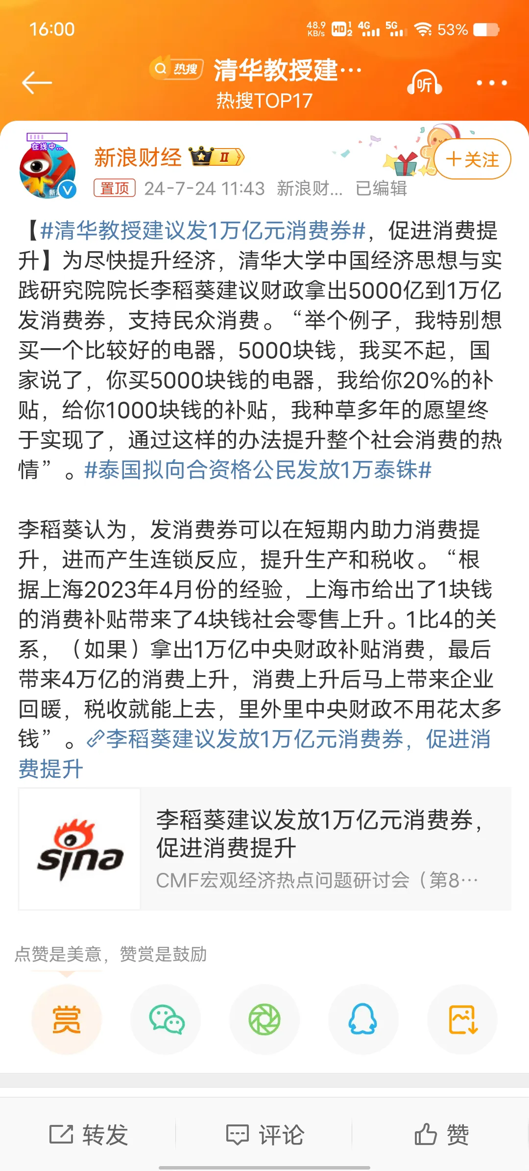 清华教授建议发一万亿消费券我宣布，这才是真正的教授