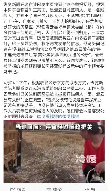 #被评最美公务员干部被曝曾殴打残疾人#呃，等调查结果吧，如果当事人反映情况属实，