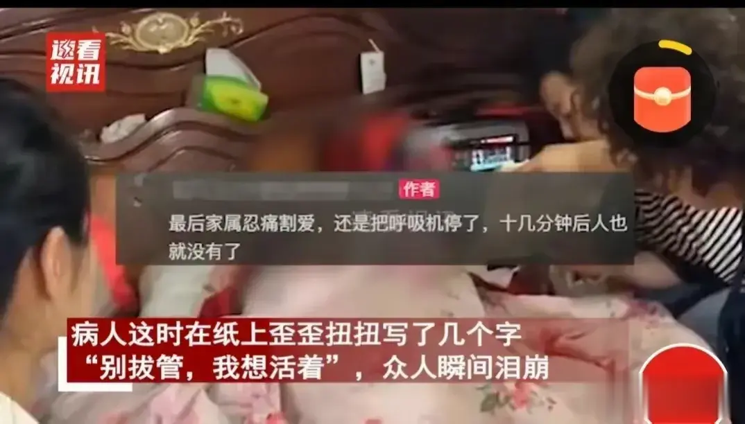 我生了三个，我到老的时候就会提前告诉孩子们，到不能自理时候就不要插管了，怪受罪的