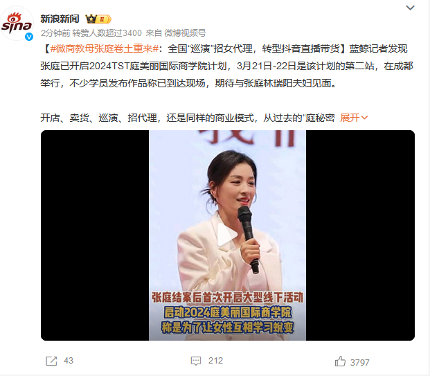 张庭夫妇这么快就复出了？现在到处招摇撞骗，还大张旗鼓地招女代理，可怕的是评论区还