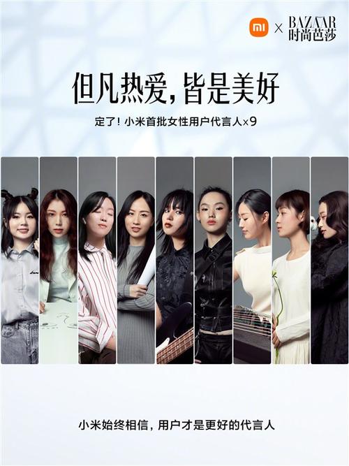 女性力量崛起！期待她们在小米的表现！ 
