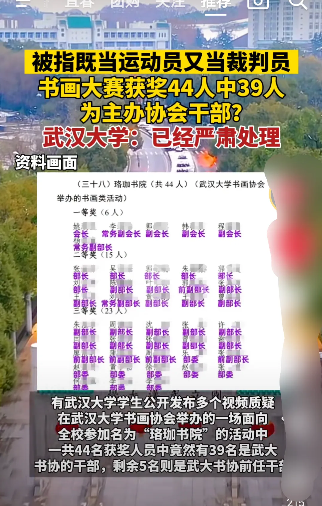 一场书画比赛:44位获奖名单中有39位是协会现任干部，另5人是协会前仼干部。今天