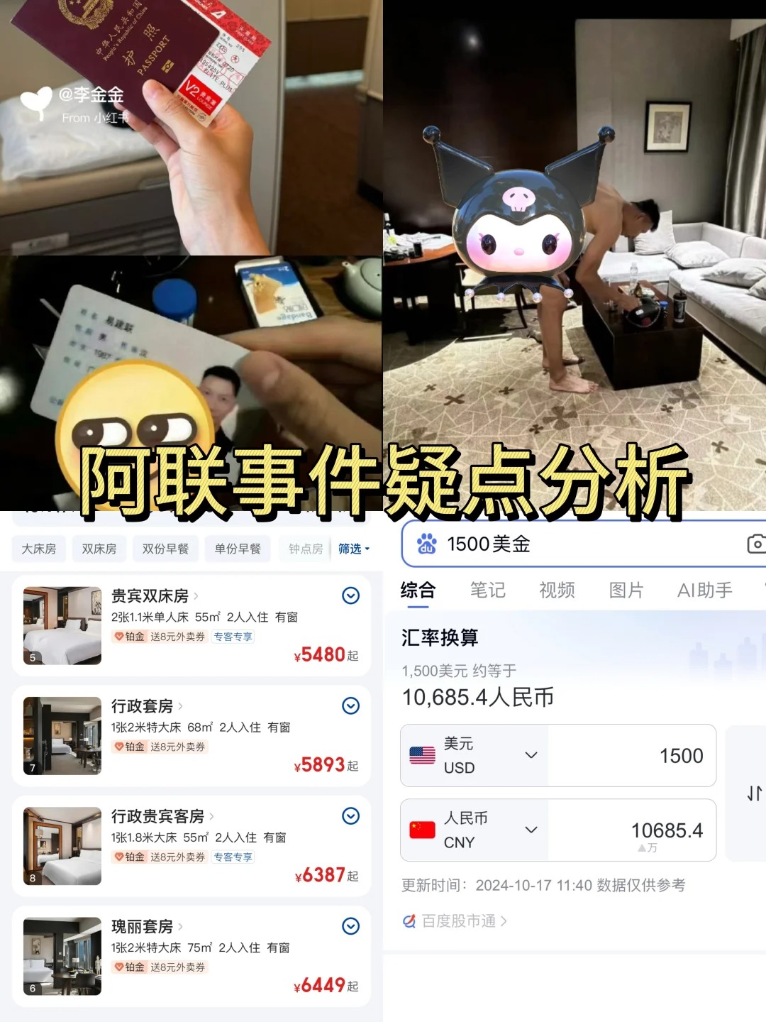 P2疑点，阿联的影子呢？ 图中可见所以物体有强阴影，唯独阿联没有，确认为p图！ 