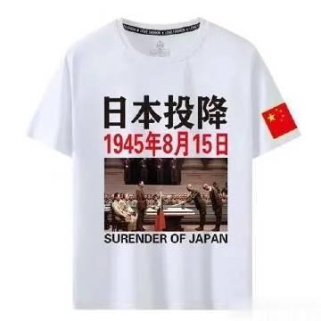 庆祝日本无条件投降78周年Celebratethe78thanniversary