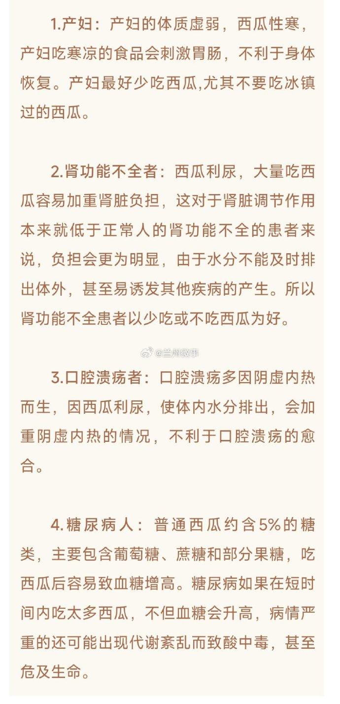 夏天瓜果蔬菜比较多，不过这4类人不宜多吃西瓜。 
