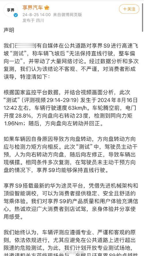 享界s9飞车测试中的人工干预可能影响到比赛的公平性和观众的信任度。