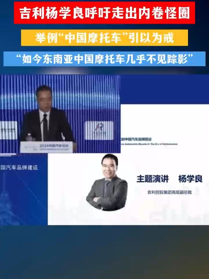吉利杨学良呼吁走出内卷怪圈，举例