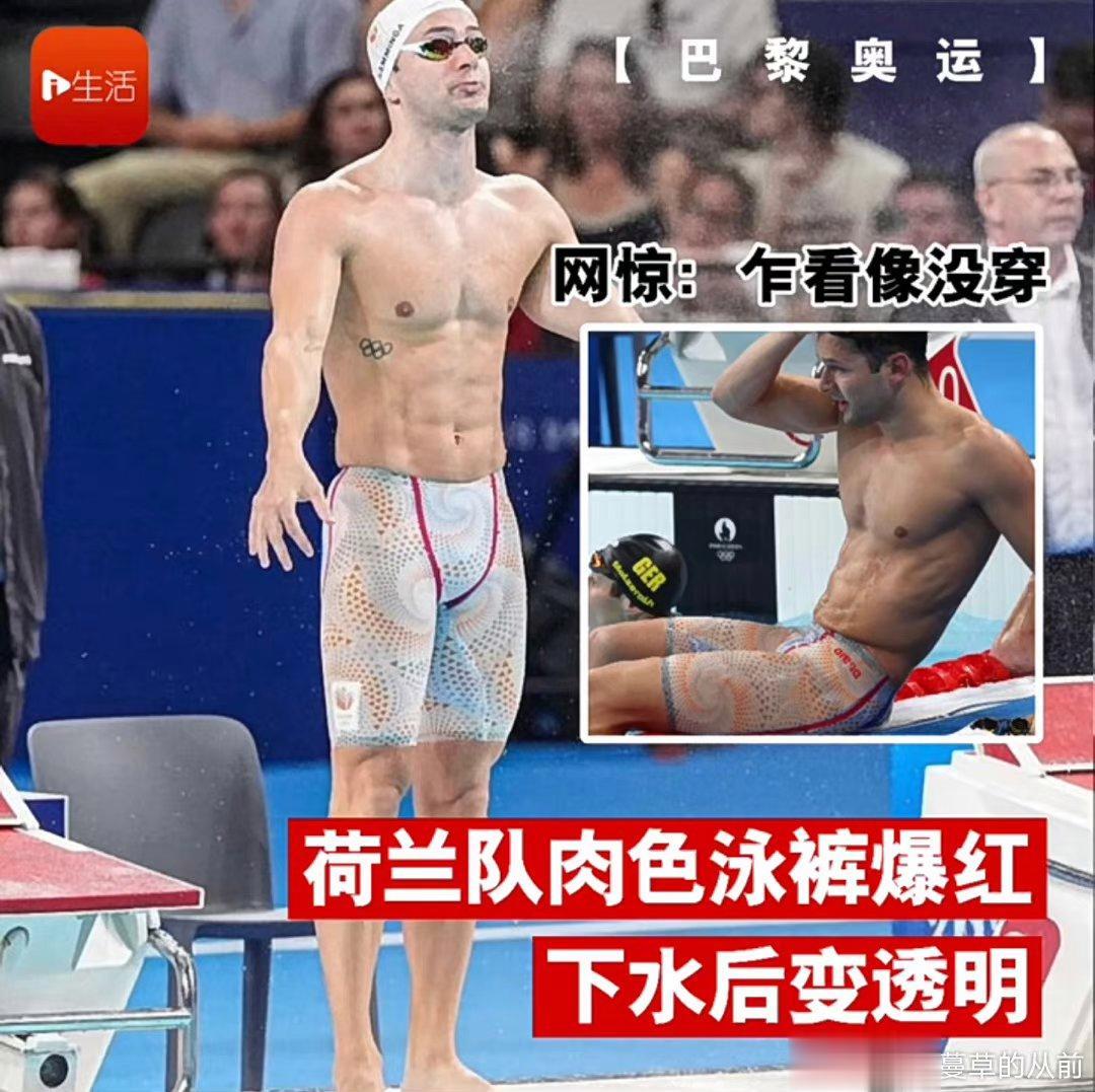 好家伙！这届巴黎奥运会真是让人大开眼界，开幕式的“浪漫”还没过去，荷兰队的泳裤又
