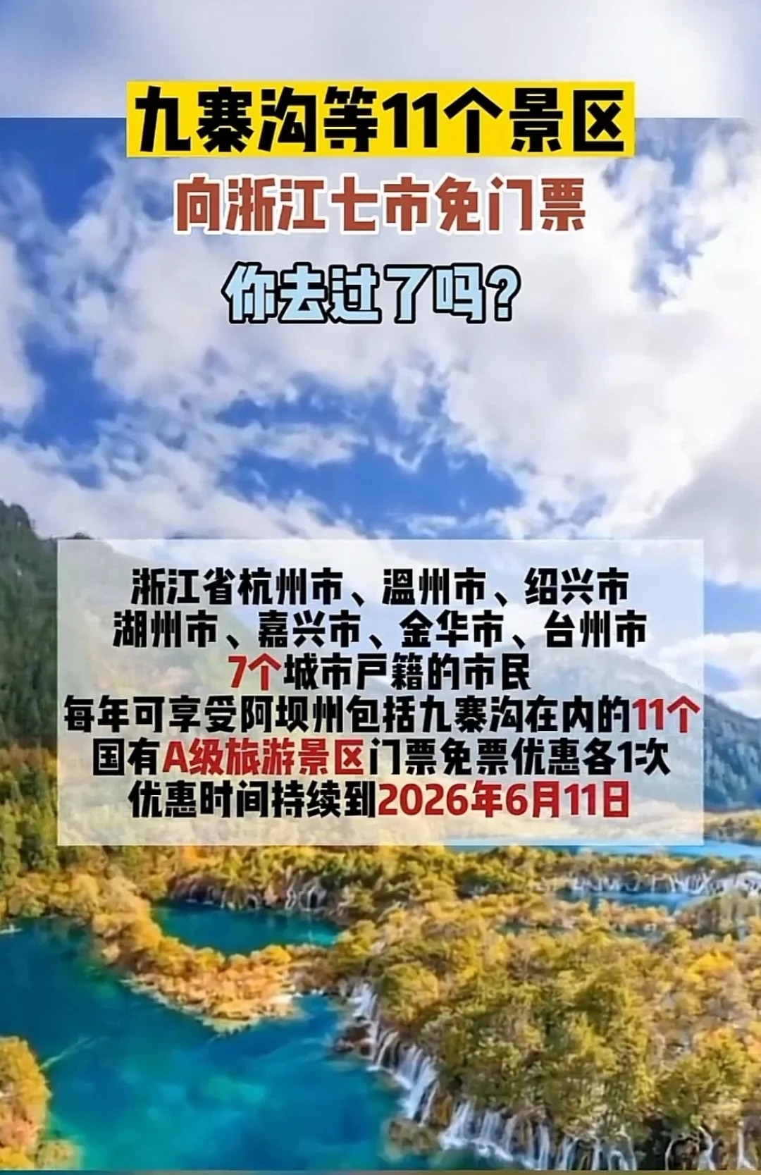 五一假期，浙江人可以免费去四川这些景区！！ 
是真的‼️是真的‼️因为浙江杭州、