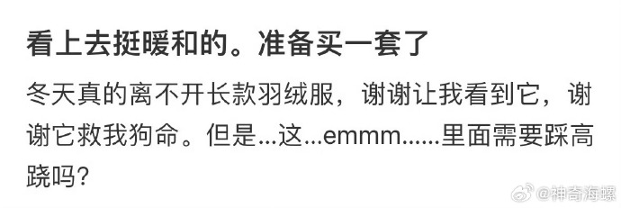 看上去挺暖和的🤣 
准备买一套了 
