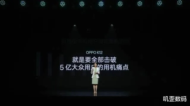 今天下午，oppo正式举行了oppok12新品发布会，并表示要全部击破5亿大众用
