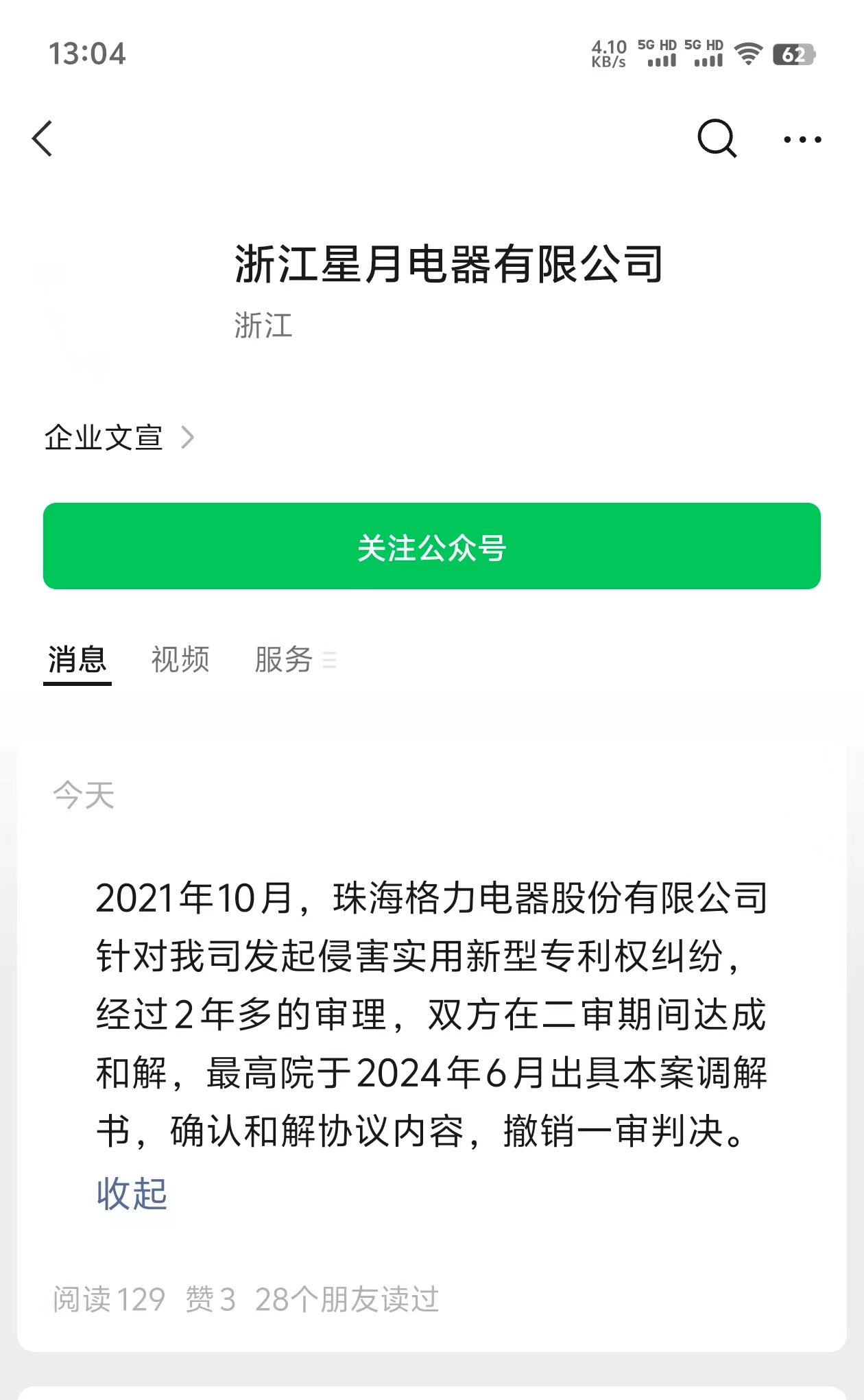 小米被打脸了。哈哈，原来这次的风口浪尖上，小米只是个冤大头，最后还是格力和星月公