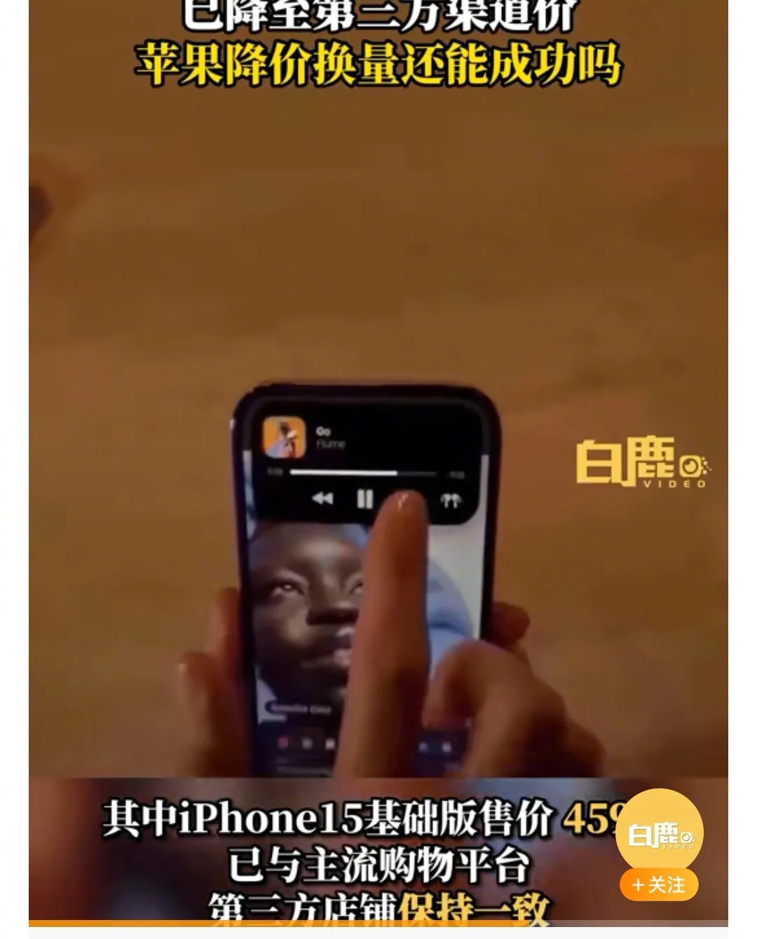#iPhone15官旗降至第三方渠道价#手机这个品类，不同品牌之间在技术上的差距