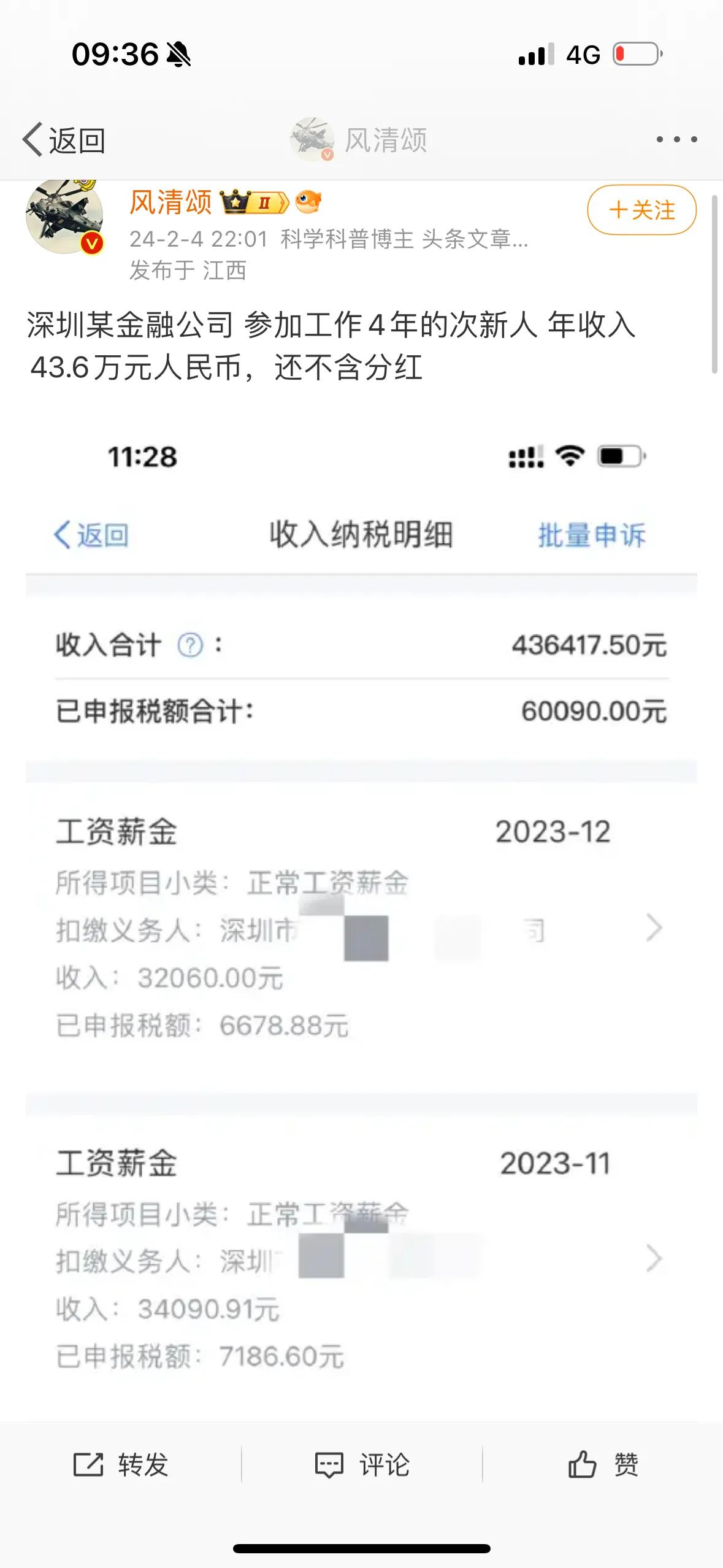 金融业的收入确实高！