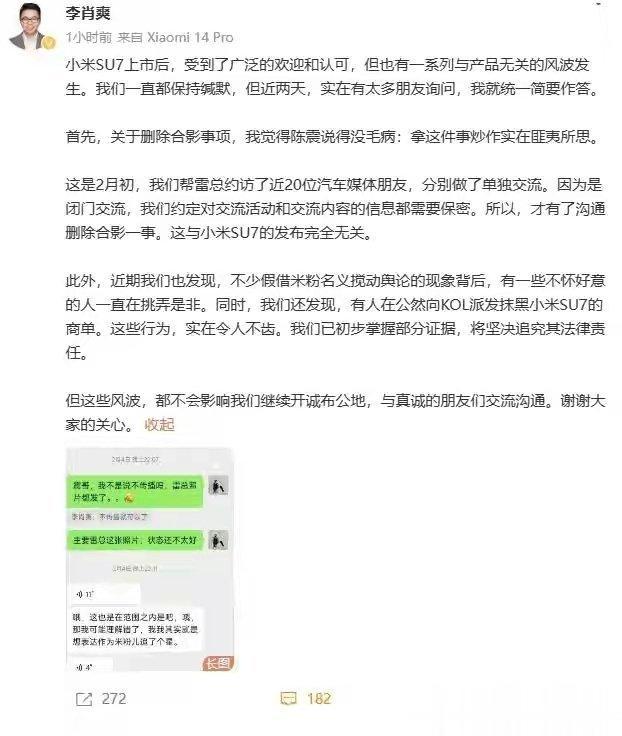 小米汽车副总裁李肖爽微博发文称，有人派发抹黑小米SU7商单，已掌握部分证据，其中