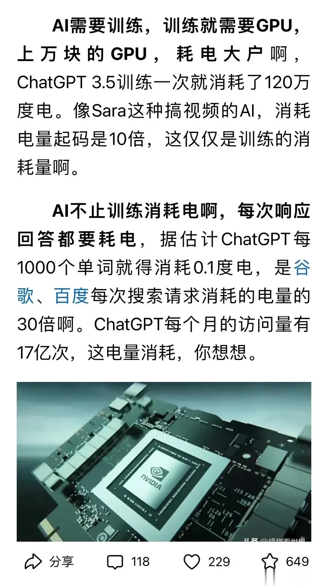 r#ChatGPT每天用电量是家庭用电量的1.7万多倍#这个消息利好新能源，比如