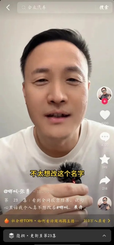5月8日，哪吒汽车ceo张勇在社交媒体上回应了关于改名的投票结果。他表示，目前大