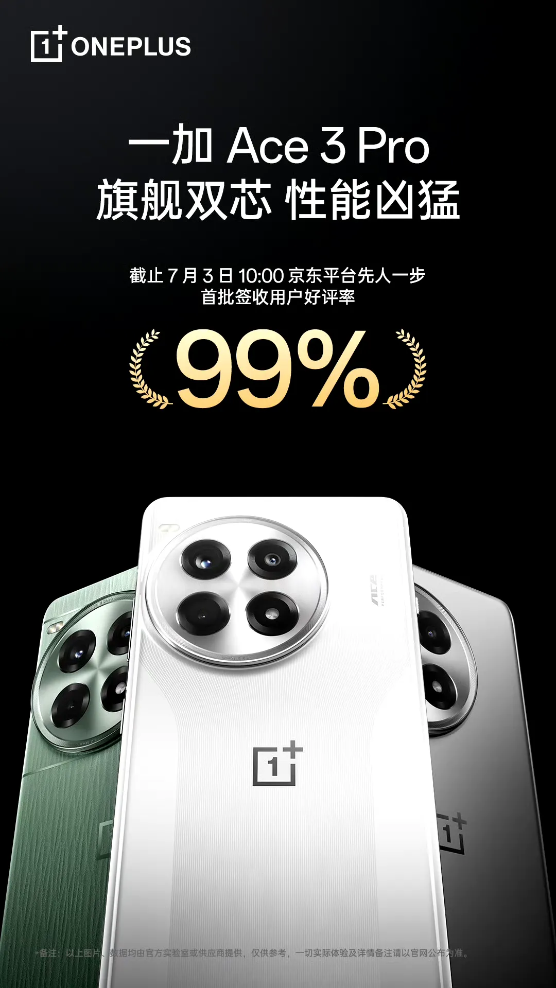 一加这是来搞笑的？ace3pro今天开卖，首销成绩不知道。是卖的不行还是没想好用