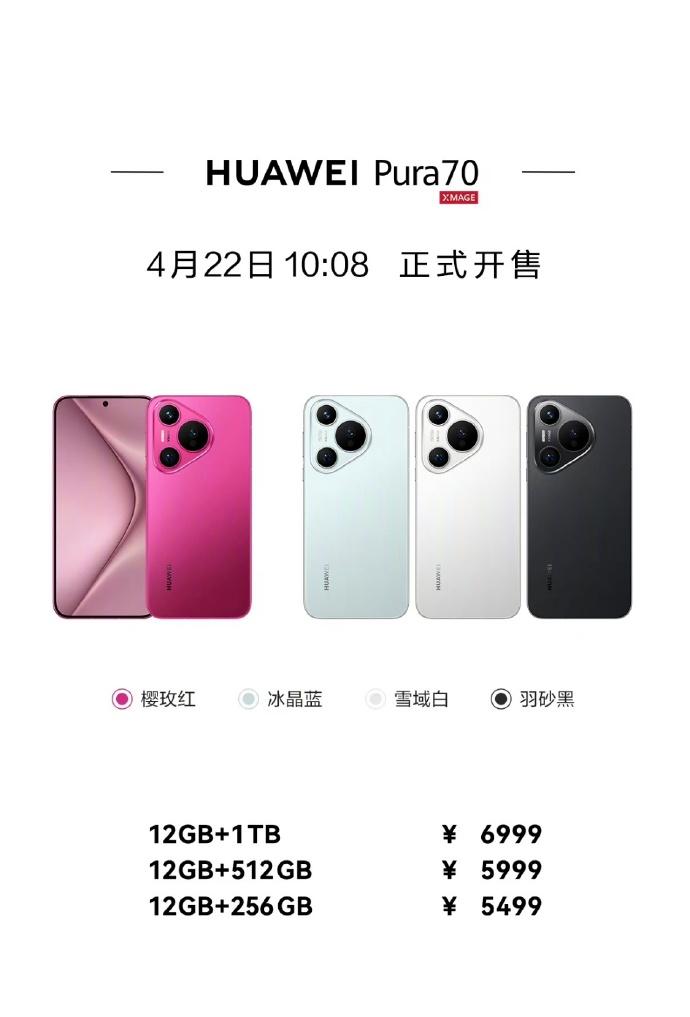 华为Pura70系列发布
