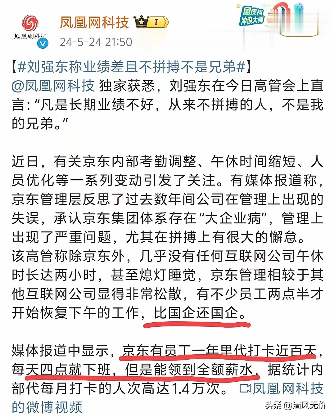 国企被京东侮辱了，不能忍。刘强东说，不拼搏，无兄弟，直言京东内部管理出现大企业病
