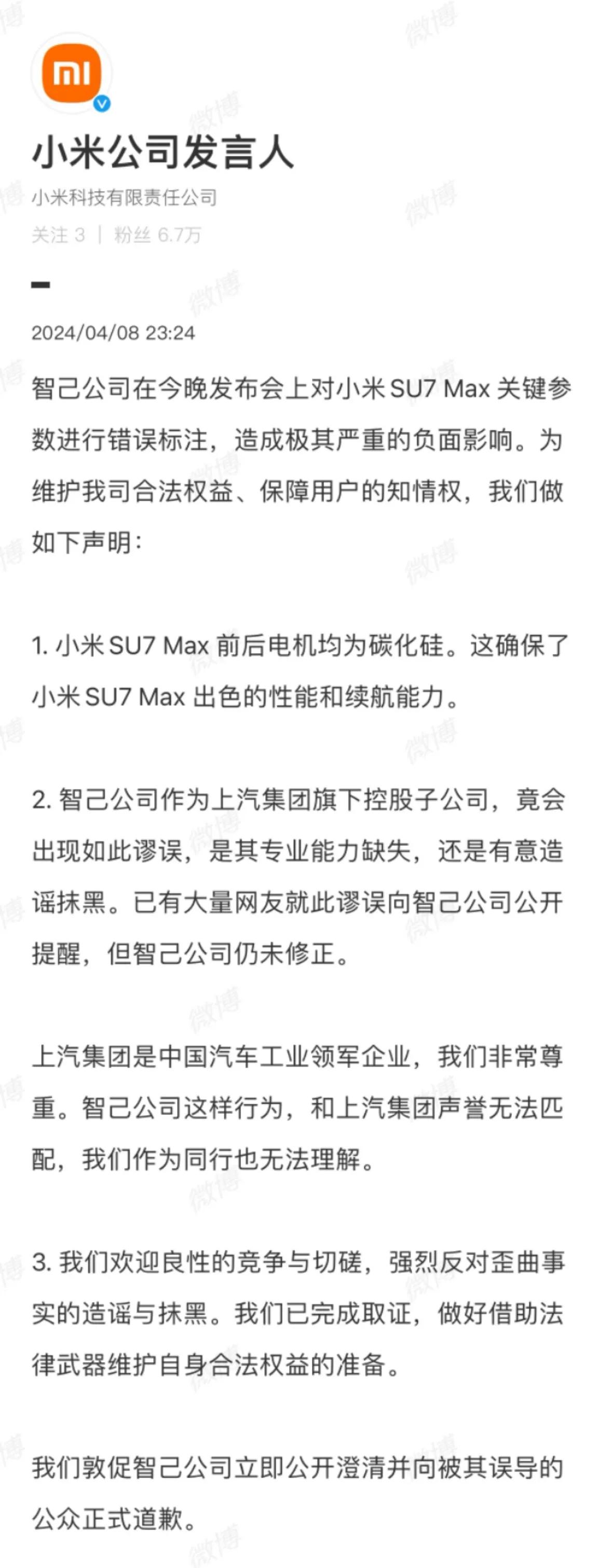 昨天晚上的热搜，智己L6发布会碰瓷小米！看完发布会后之后呢，确实有点蹭小米流量。