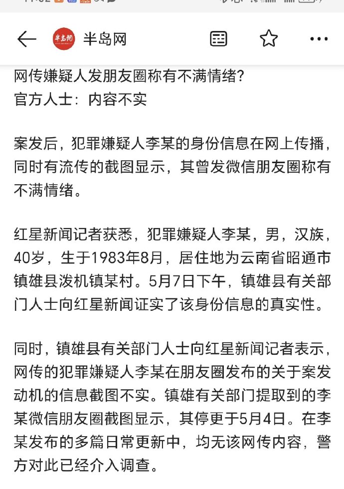 云南镇雄的医院行凶者发朋友圈的事情是假的。 
 
所以为什么会有人因为网传的朋友
