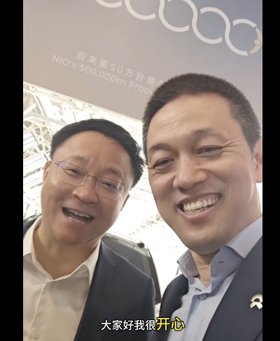 蔚来汽车的第50万辆量产车下线，该车的车主是科大讯飞的董事长刘庆峰。刘庆峰夸奖李