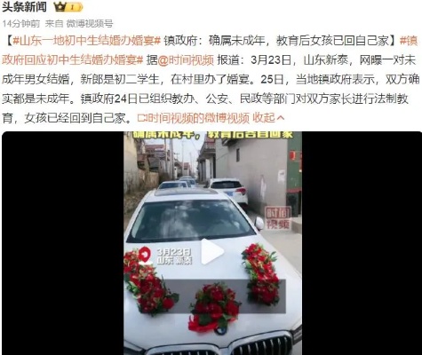 山东一地初中生结婚办婚宴镇政府：确属未成年，教育后女孩已回自己家3月23日，山东