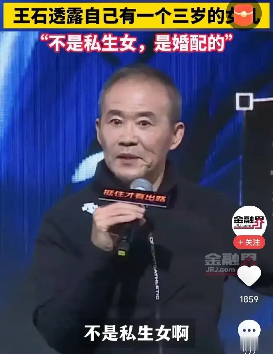 太疯狂，72岁的王石老板，老来得女，看似人生赢家，实则不负责任，可怜女孩才3岁，