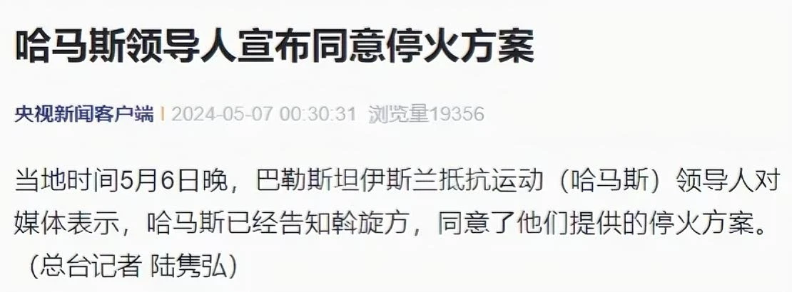 快报！！！快报！！！快报！！！哈马斯同意停火方案我的观点是战争由哈马斯发起，而结